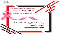 بمناسبت هفته مبارزه با سرطان